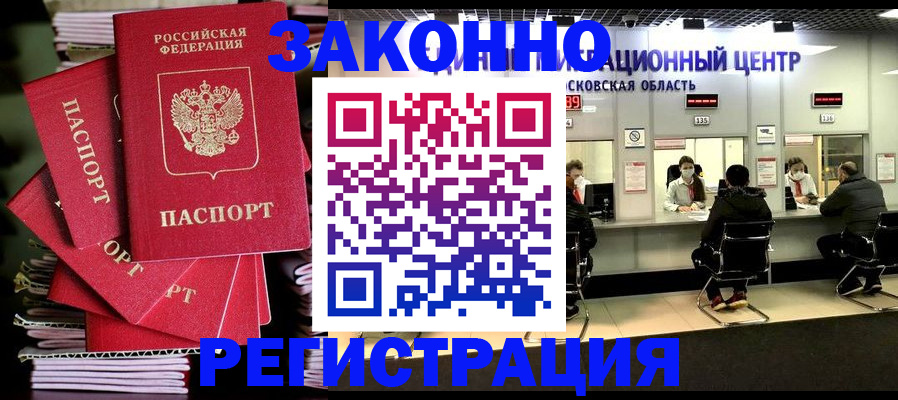 прописка паспорт в Сочи