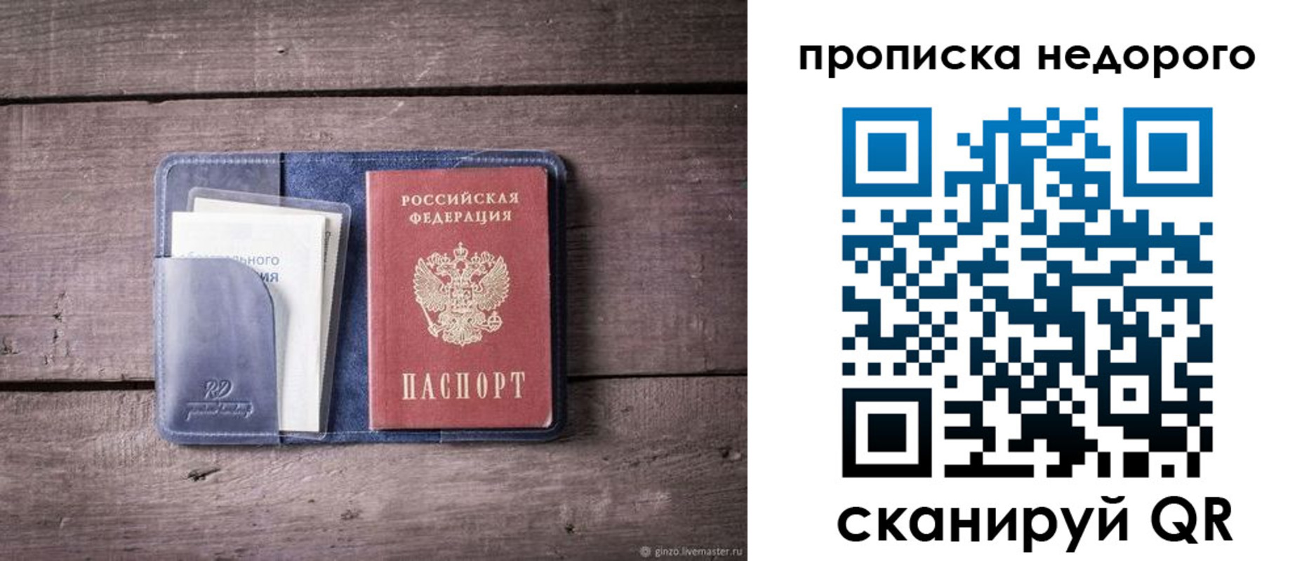 прописка для школы в Сочи