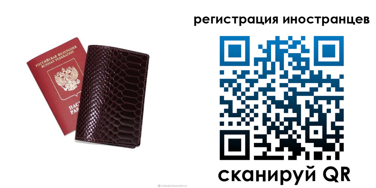прописка паспорт в Сочи