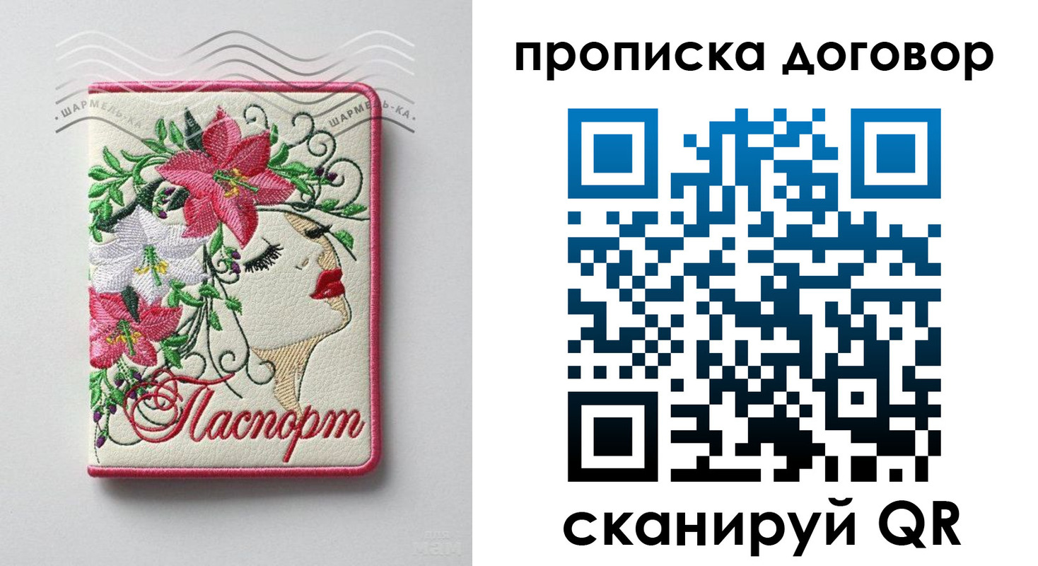 прописка поиск в Сочи