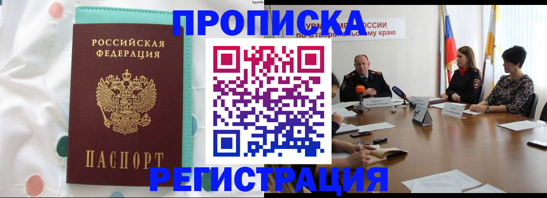 прописка в квартире в Сочи