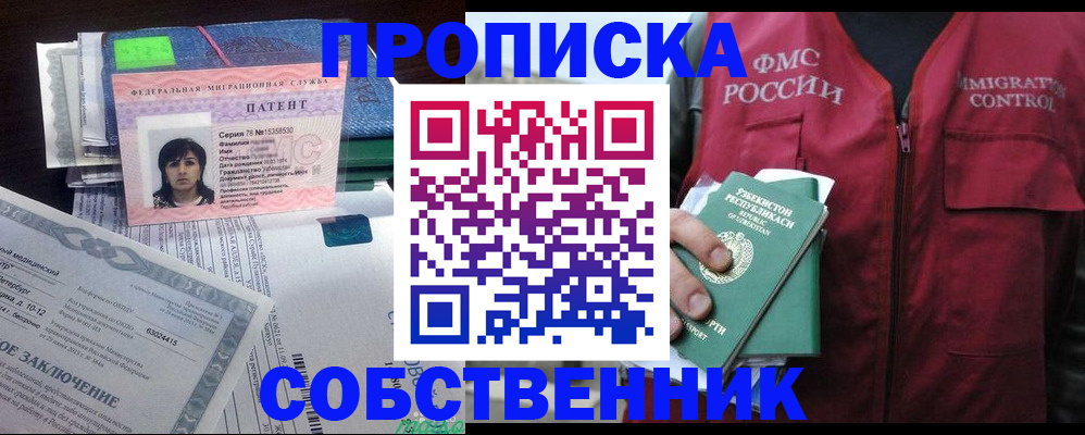 прописка 2025 в Сочи