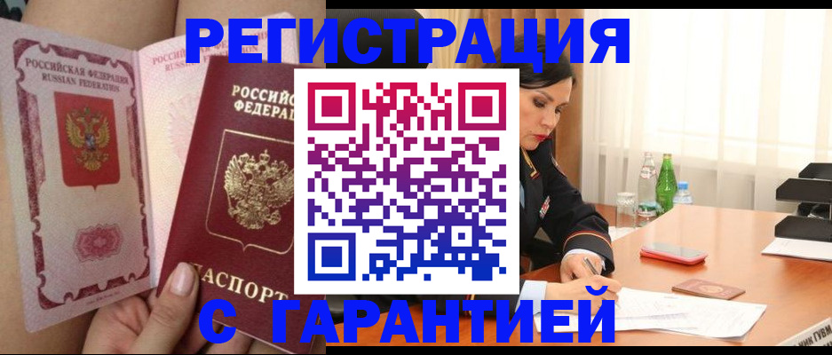 временная регистрация купить в Сочи