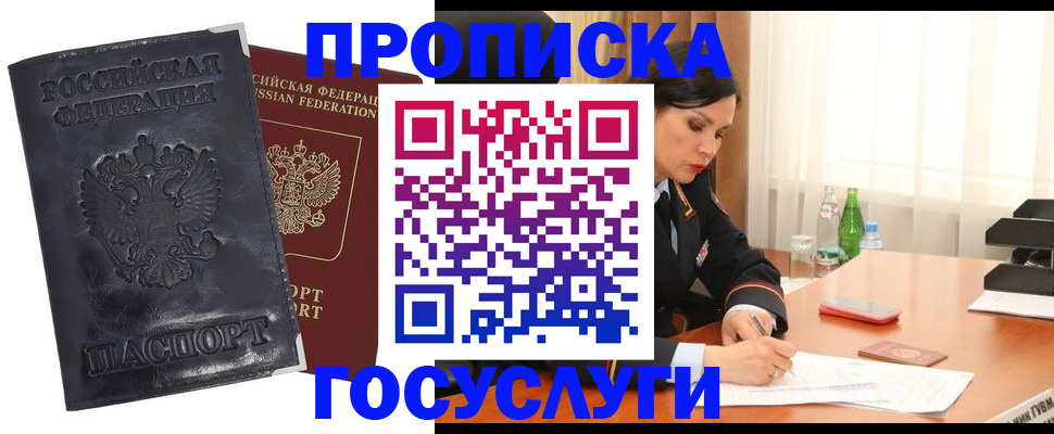 прописка для военкомата в Сочи