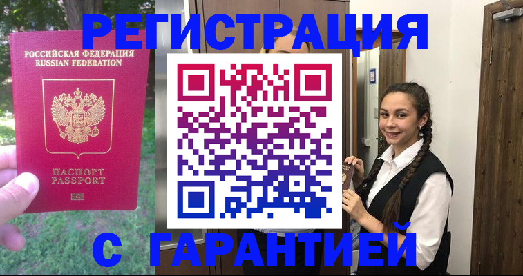 прописка от собственника в Сочи