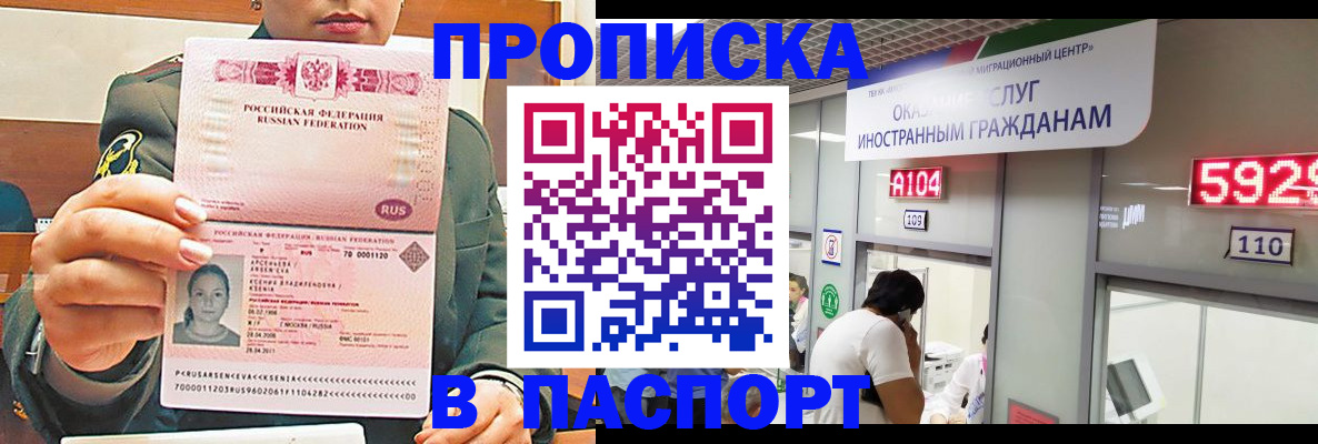 временная регистрация надежно в Сочи