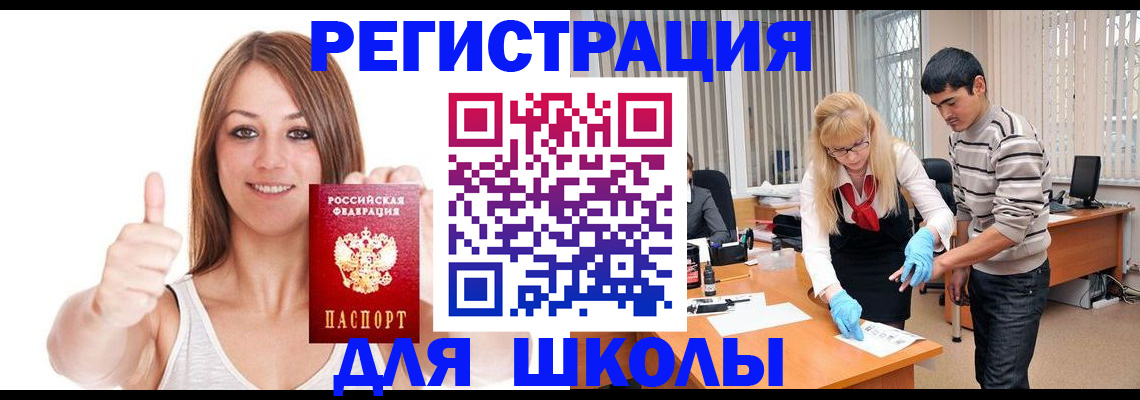 временная регистрация для всех в Сочи